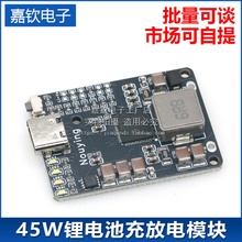 IP2369 2~6S 45W锂电池充放电模块 适用于移动电源无人机充电保护