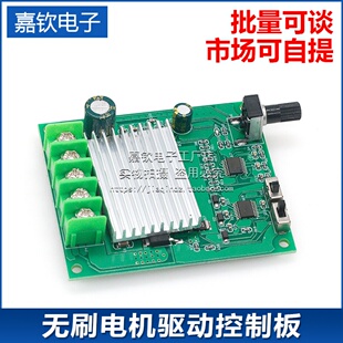 200W直流无刷电机驱动控制板6V12V24伏大功率无刷风扇马达调速器