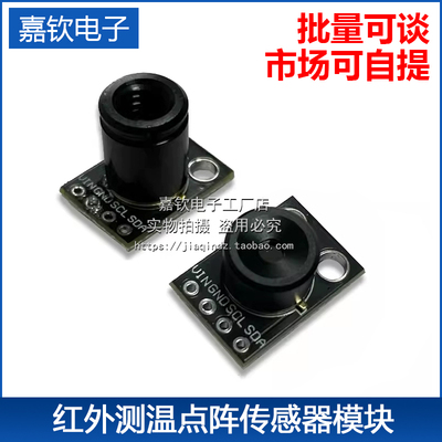 红外测温点阵传感器模块