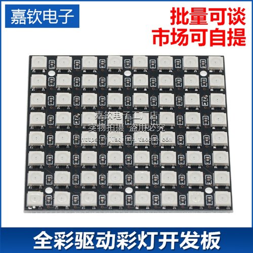 64位WS2812RGBLED彩灯开发板