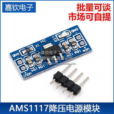 3.3VAMS1117稳压降压模块