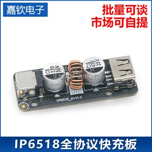 BC1.2 QC3.0 安卓手机电源充电器 支持PD IP6518全协议快充板模块