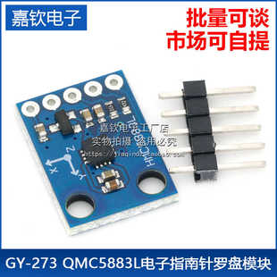 GY-273 QMC5883P电子指南针罗盘模块 三轴磁场传感器