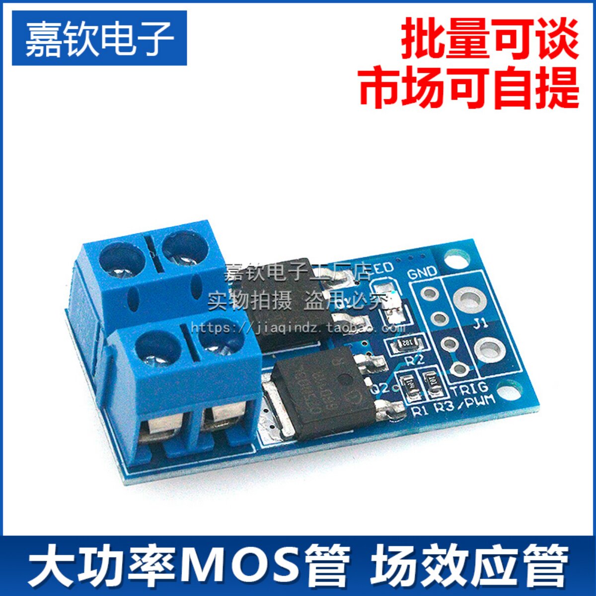 大功率MOS管场效应管模块图片