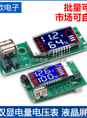 双显电量电压表LED液晶屏12V锂电池3/4串锂电电量显示器带USB接口