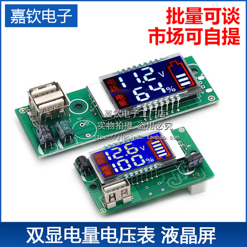 双显电量电压表LED液晶屏