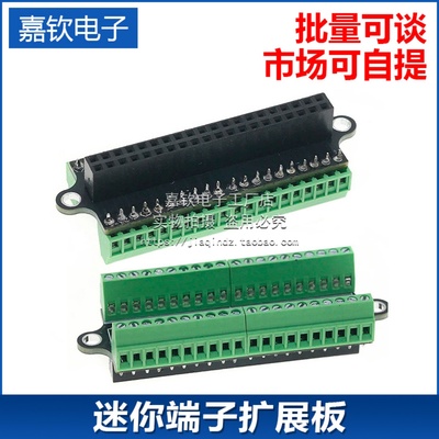 树莓派扩展板RaspberryPi4B迷你螺丝端子接线扩展板40PIN引脚引出