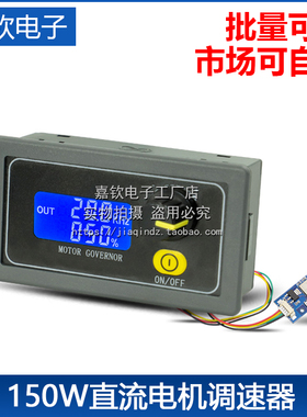 5A 150W直流电机调速器PWM马达LED照明调光控制器缓启缓停编码器