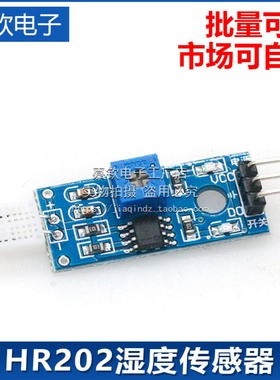 HR202湿敏开关继电器模块 湿度开关模块 湿度传感器控制器 DC5V