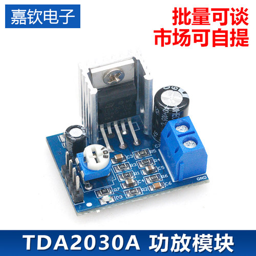 TDA2030A音频放大器模块