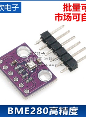BME280高精度 大气压强 温湿度传感器模块 嵌入式 智能家居