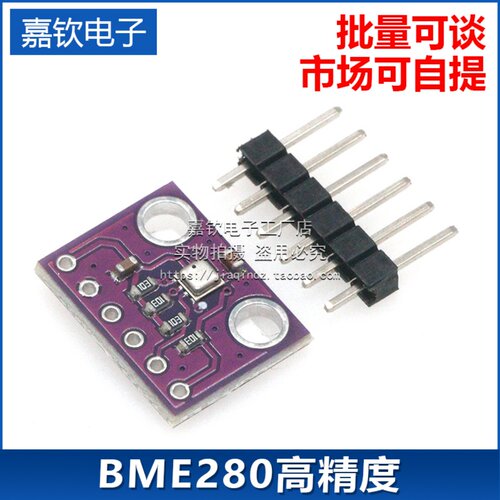 BME280温湿度传感器模块
