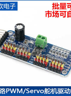 16路PWM Servo 舵机驱动板机器人控制器IIC接口驱动器模块PCA9685