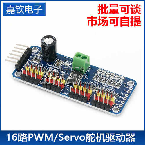 16路IIC接口驱动器模块