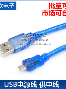 USB电源线 STM32/8S专用供电线 线长30CM 厂家直销