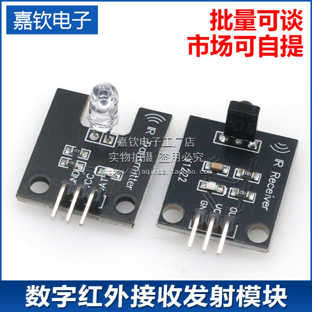 嘉钦电子红外发射接收模块