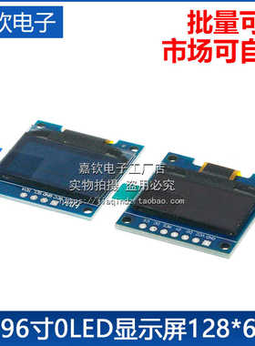 0.96寸 OLED显示屏4针/7针 蓝色白色黄蓝双色IIC通信模块51单片机