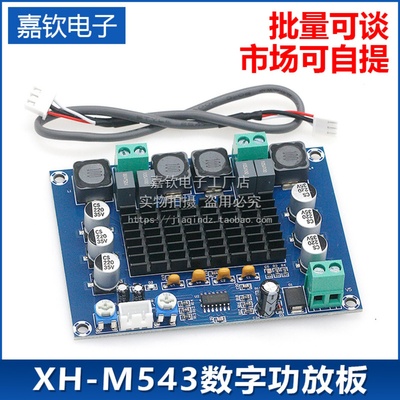 双声道2*120WD类音频放大模块