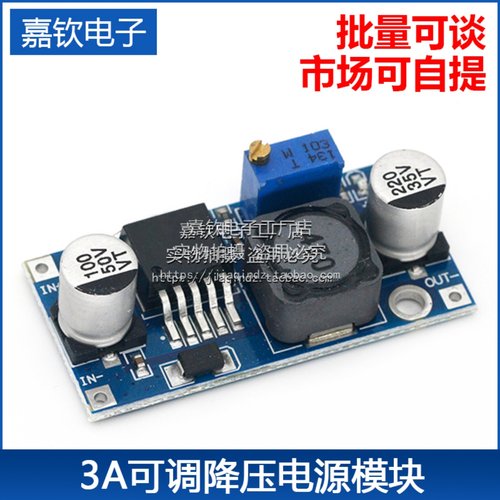 LM2596SDC-DC可调降压模块