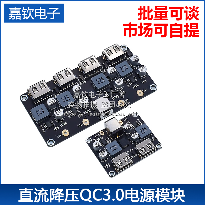 DC-DC直流降压QC3.0充电模块