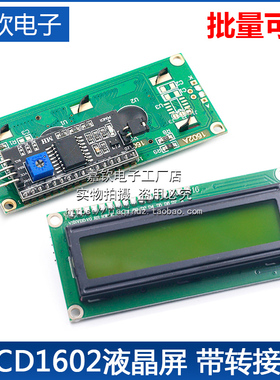 LCD1602转接板含液晶屏黄绿屏蓝屏 IIC/I2C/接口转接模块送函数库