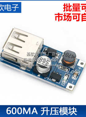 DC-DC升压模块(0.9V~5V)升5V 600MA USB 升压电路板 移动电源升压