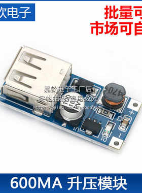 0.9V~5V升压模块DC-DC