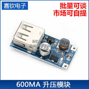 DC-DC升压模块(0.9V~5V)升5V 600MA USB 升压电路板 移动电源升压