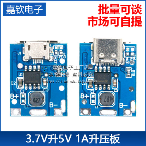 移动电源充电3.7V升压模块