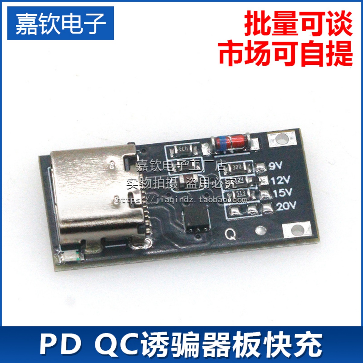 PD/QC诱骗器模块 USB快充电压协议升压触发板模块 9V 12V 15V 20V