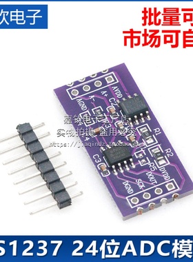 CS1237 24位ADC模块 板载TL431外基准芯片 单通道称重传感 24bit