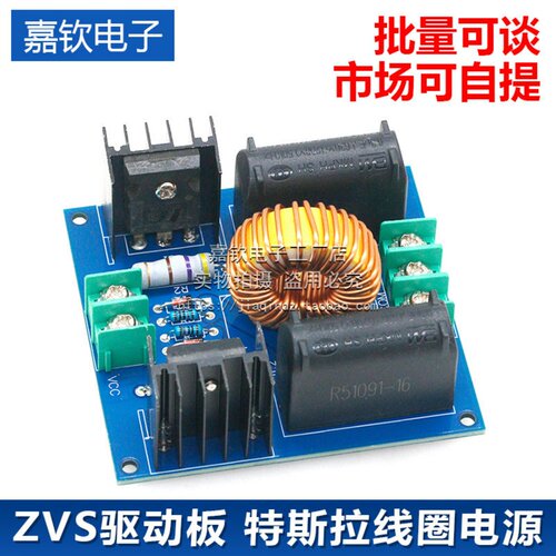 ZVS驱动板 特斯拉线圈电源 升压高压发生器驱动板 感应加热模块