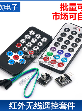 3件套单片机 红外遥控模块+接收头HX1838+NEC编码红外 遥控器