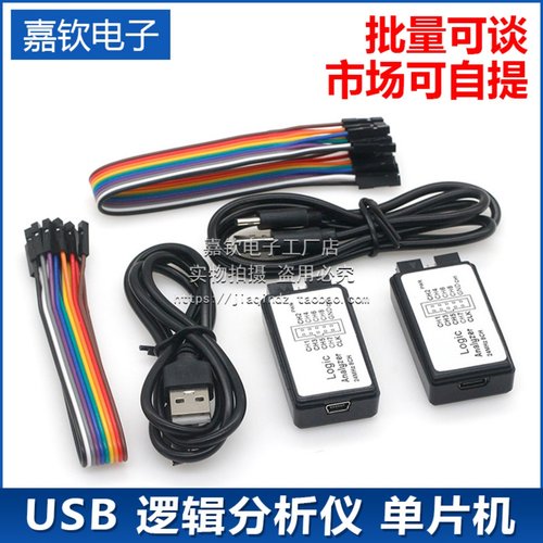 USB 逻辑分析仪 单片机 ARM FPGA调试利器 24M采样8通道