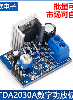 TDA2030A 功放模块 音频放大器模块 功放模块 功放板