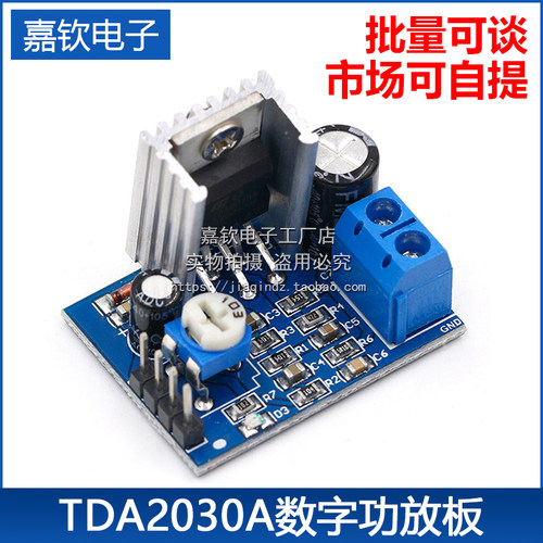 TDA2030A音频放大器模块