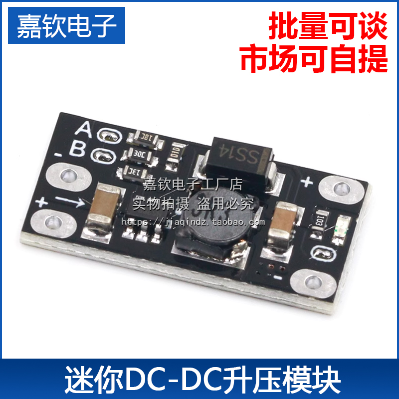 3.7V转12V迷你DC-DC升压模块 支持5V/8V/9V/12V输出 锂电池升压 电子元器件市场 电源 原图主图