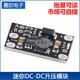 3.7V转12V迷你DC-DC升压模块 支持5V/8V/9V/12V输出 锂电池升压