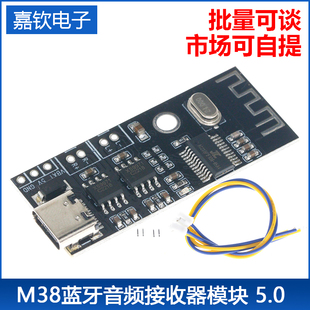 M38蓝牙音频接收器模块 5.0 车载音箱音响耳机功放板 TYPE-C接口