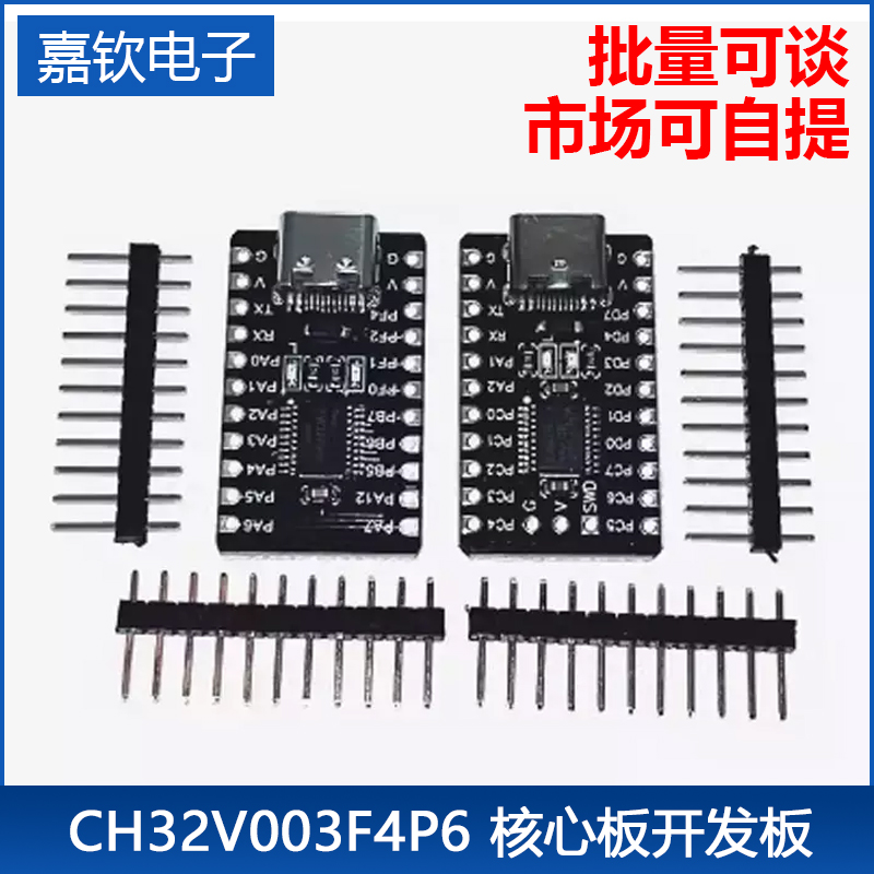 TWen32F003 CH32V003F4P6 核心板开发板单片机 RISC-V处理器 64K