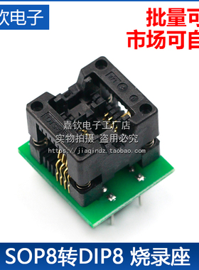 窄体 SOP8转DIP8 IC测试座 烧录座 转换座 弹跳座 贴片烧录座