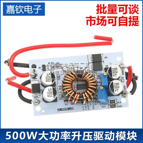 嘉钦电子500W大功率升压驱动