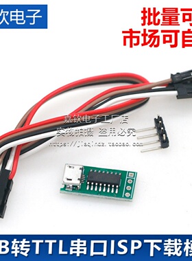 CH340C USB转TTL串口ISP下载模块 51 STM32 Micro win7 10 CH340T