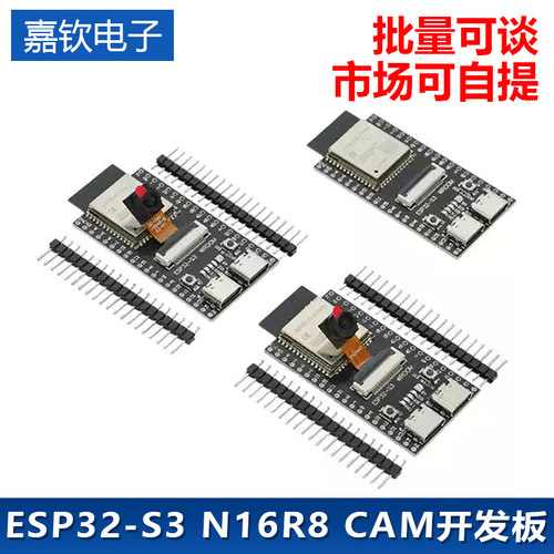 ESP32-S3 N16R8 CAM开发板WiFi+蓝牙模块OV3660/5640摄像头