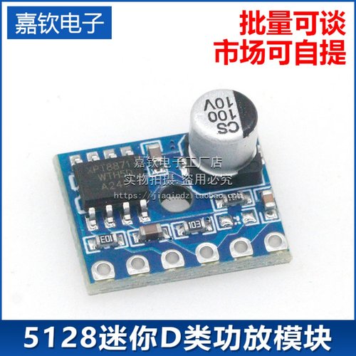 5128迷你D类模块数字功放板