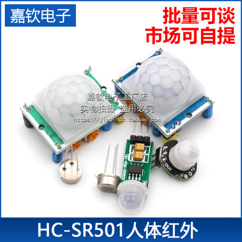 人体红外热释电传感器