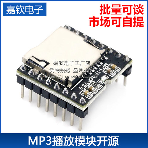 开源MP3播放器播放模块