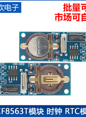 PCF8563T芯片 RTC实时时钟模块 日历计时走时板 带CR1220电池座