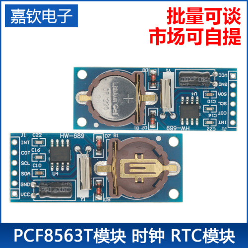 PCF8563T芯片 RTC实时时钟模块 日历计时走时板 带CR1220电池座