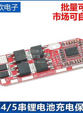 3串4串5串 保护板 持续20A 短时间40A大电流 三元 聚合物锂电池